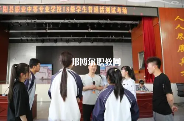 千陽職業(yè)中等專業(yè)學(xué)校2022年報(bào)名條件、招生要求、招生對(duì)象