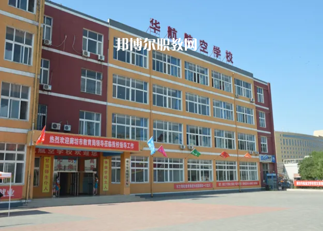 廊坊華航航空學(xué)校2022年招生錄取分數(shù)線