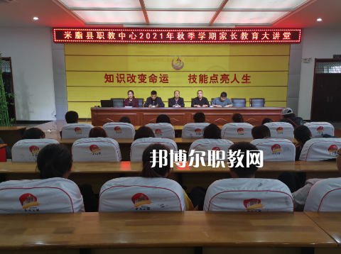 米脂職業(yè)技術(shù)教育中心2022年報名條件、招生要求、招生對象