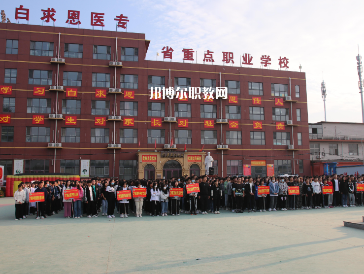 石家莊白求恩醫(yī)學(xué)中等專業(yè)學(xué)校2022年報(bào)名條件、招生要求、招生對(duì)象