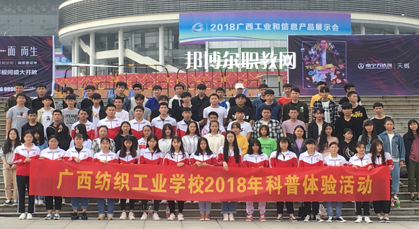 廣西紡織工業(yè)學(xué)校怎么樣、好不好
