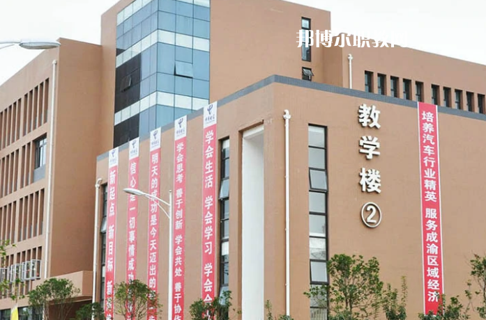 資陽汽車科技職業(yè)學(xué)校怎么樣、好不好