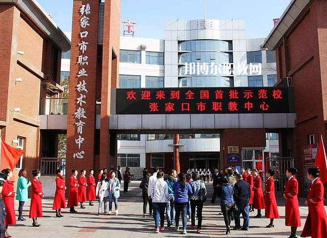 張家口職業(yè)技術(shù)教育中心2022年學(xué)費、收費多少