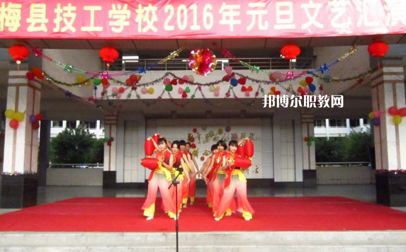梅縣技工學(xué)校2022年報名條件、招生要求、招生對象