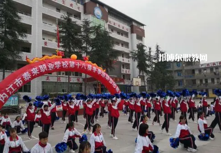 威遠泰來職業(yè)學(xué)校2022年報名條件、招生要求、招生對象