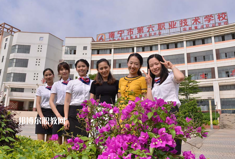 南寧第六職業(yè)技術(shù)學(xué)校2022年報名條件、招生要求、招生對象