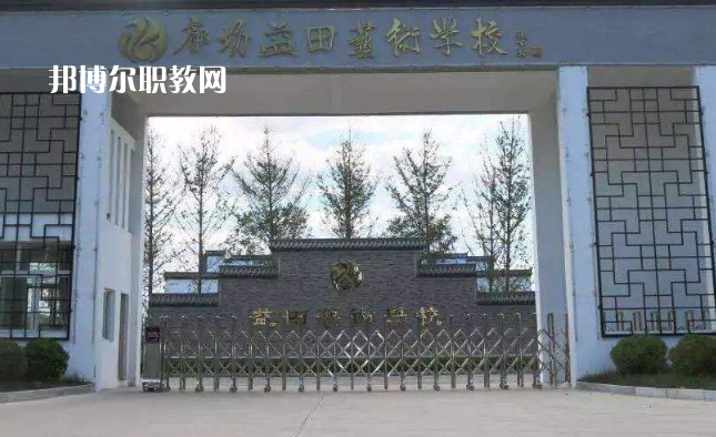 廊坊益田藝術(shù)學校2022年招生簡章
