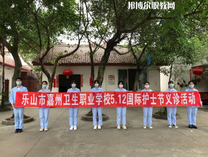 樂(lè)山嘉州衛(wèi)生職業(yè)學(xué)校2022年報(bào)名條件、招生要求、招生對(duì)象