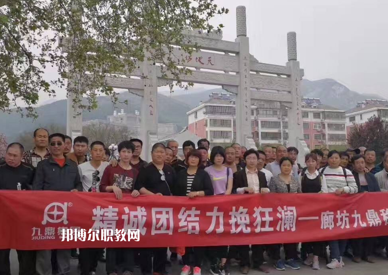 廊坊九鼎工程技術(shù)學(xué)校2022年報(bào)名條件、招生要求、招生對(duì)象