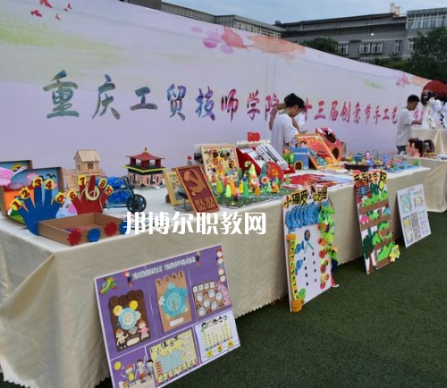 重慶工貿(mào)技師學院2022年報名條件、招生要求、招生對象