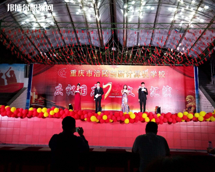 重慶涪陵創(chuàng)新計(jì)算機(jī)學(xué)校2022年報(bào)名條件、招生要求、招生對(duì)象