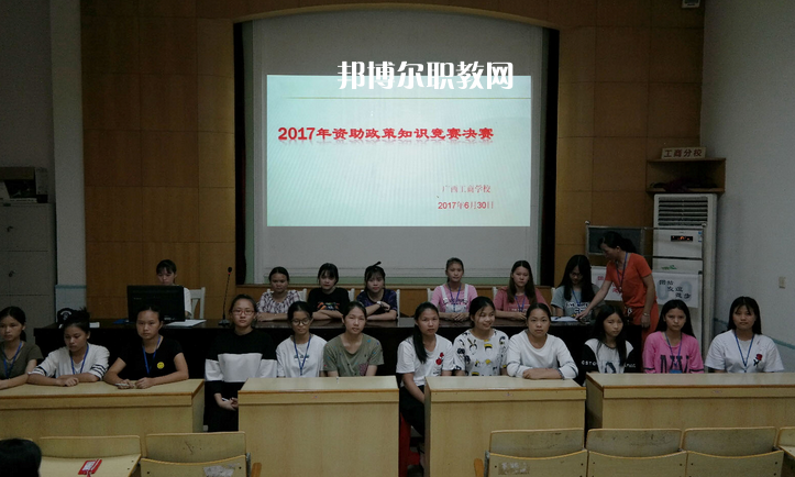 廣西工商學校怎么樣、好不好