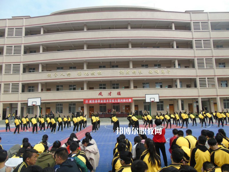 威遠職業(yè)技術(shù)學(xué)校2022年報名條件、招生要求、招生對象