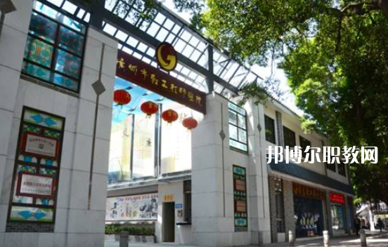 廣州輕工技師學(xué)院2022年報(bào)名條件、招生要求、招生對(duì)象 