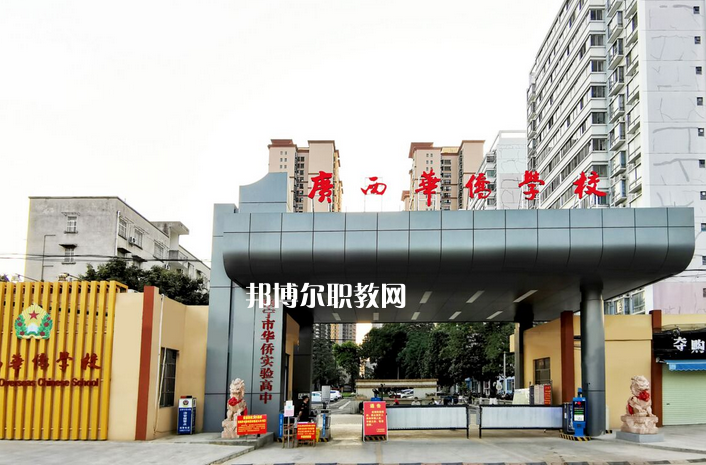 廣西華僑學(xué)校2022年報名條件、招生要求、招生對象