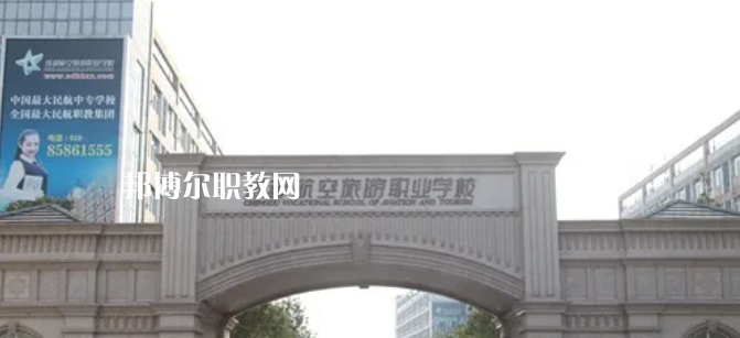 成都航空旅游職業(yè)學校怎么樣、好不好