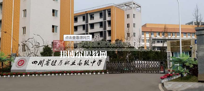 四川犍為職業(yè)高級中學(xué)2022年報名條件、招生要求、招生對象