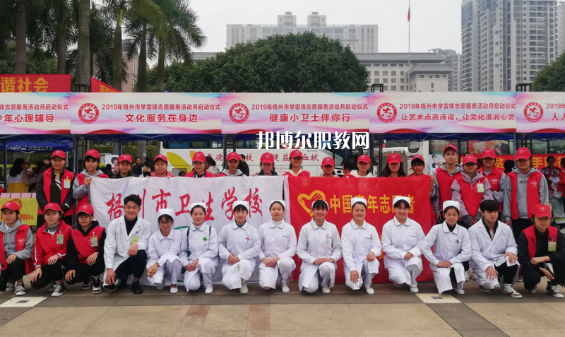 梧州衛(wèi)生學校怎么樣、好不好