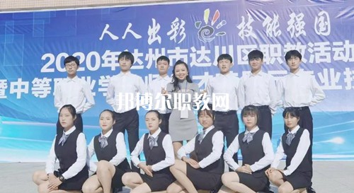 達(dá)縣亭子職業(yè)高級(jí)中學(xué)2022年報(bào)名條件、招生要求、招生對(duì)象