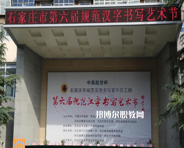 石家莊中英航空中等專業(yè)學(xué)校2022年報(bào)名條件、招生要求、招生對(duì)象