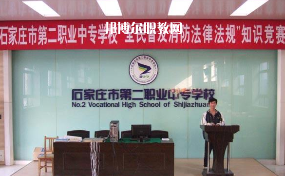 石家莊市第二職業(yè)中專(zhuān)學(xué)校2022年報(bào)名條件、招生要求、招生對(duì)象