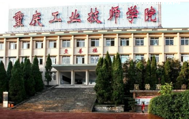 重慶工業(yè)技師學(xué)院2022年報(bào)名條件、招生要求、招生對(duì)象