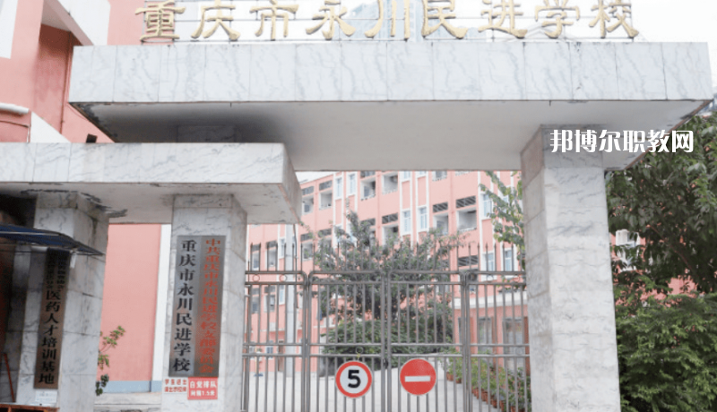 重慶永川民進(jìn)學(xué)校2022年報名條件、招生要求、招生對象