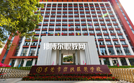 東莞紡織服裝學(xué)校怎么樣、好不好