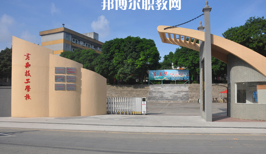 廣州黃埔造船廠技工學校2022年報名條件、招生要求、招生對象
