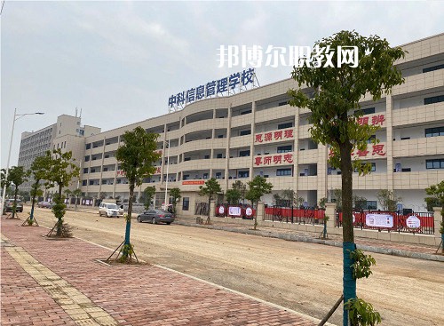 衡陽(yáng)市中科信息管理學(xué)校2022年報(bào)名條件、招生要求、招生對(duì)象