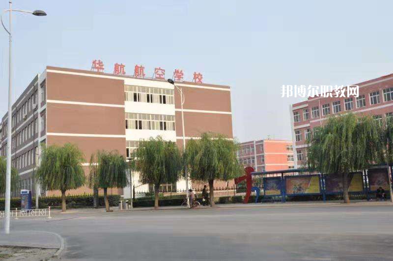 廊坊華航航空學(xué)校2022年怎么樣、好不好