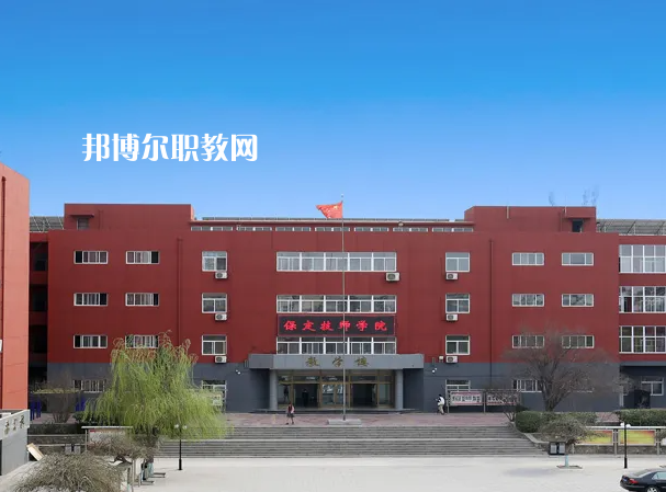 保定工程技術(shù)學(xué)校2022年怎么樣、好不好