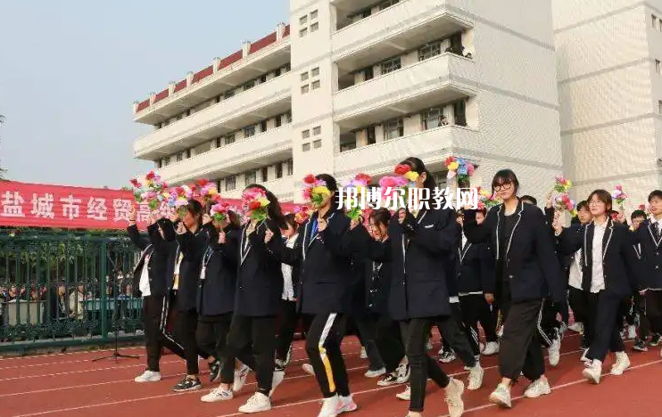 鹽城市經(jīng)貿(mào)高級(jí)職業(yè)學(xué)校2022年怎么樣、好不好