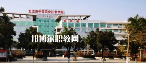 北流市中等職業(yè)技術(shù)學校2022年怎么樣、好不好