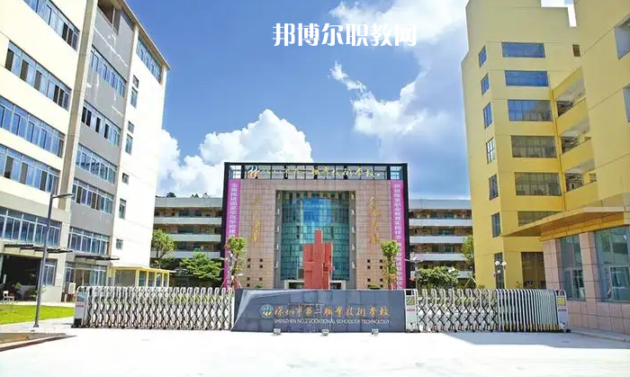 深圳第二職業(yè)技術(shù)學(xué)校2022年怎么樣、好不好