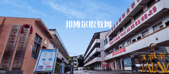 廣西玉林市現(xiàn)代職業(yè)技術(shù)學(xué)校2022年怎么樣、好不好