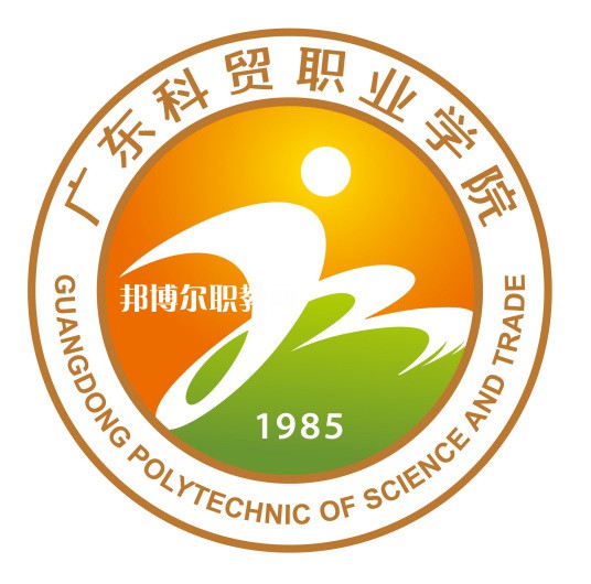 廣東科貿職業(yè)學院3+證書錄取分數線(2022-2020歷年)