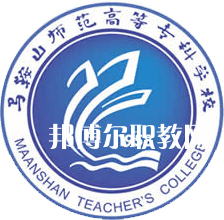 馬鞍山師范高等?？茖W校分類考試錄取分數(shù)線(2022-2020歷年)
