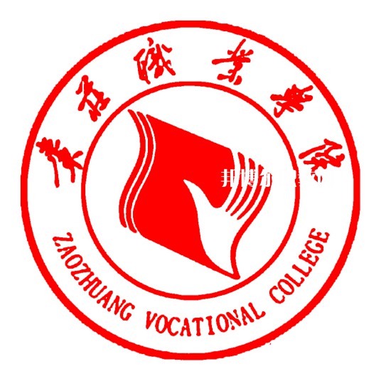 棗莊職業(yè)學(xué)院春季高考錄取分數(shù)線(2022歷年)