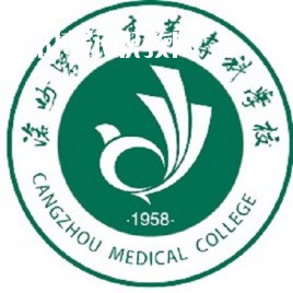 滄州醫(yī)學(xué)高等?？茖W(xué)校單招錄取分?jǐn)?shù)線