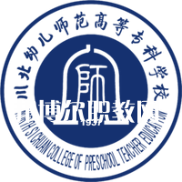 川北幼兒師范高等?？茖W(xué)校單招錄取分?jǐn)?shù)線(2022-2021歷年)