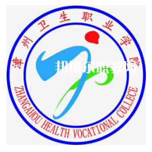 漳州衛(wèi)生職業(yè)學(xué)院高職分類(lèi)招考錄取分?jǐn)?shù)線(2022-2021歷年)