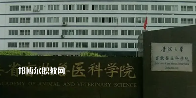 青海高職?？圃盒Ｅ琶?強(qiáng)