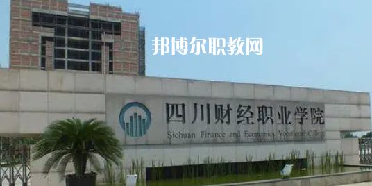 四川高職?？圃盒Ｅ琶?0強(qiáng)