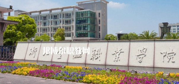 浙江高職?？圃盒Ｅ琶?6強