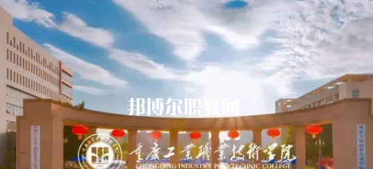 2023重慶十大?？茖W校名單及排行榜