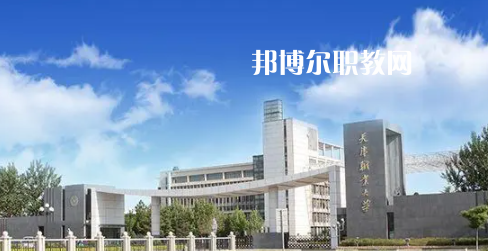 2023天津十大?？茖W校名單及排行榜