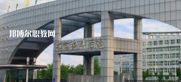 2023江西十大?？茖W校名單及排行榜