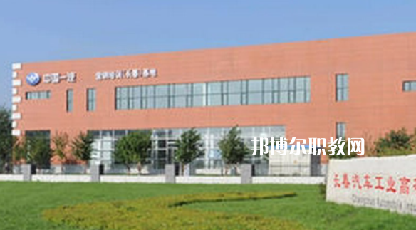 長春汽車工業(yè)高等?？茖W校好不好_2023年有單招嗎