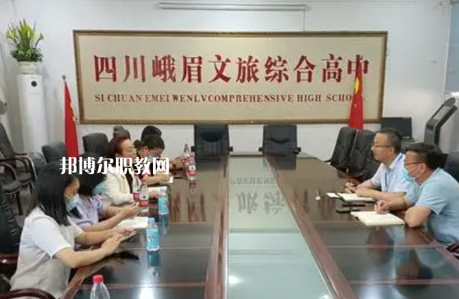 峨眉文旅綜合高中學(xué)校2023年學(xué)費、收費多少